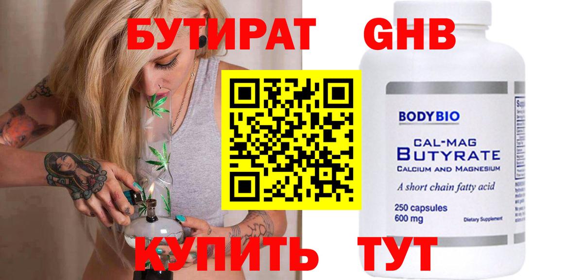 Верхняя Пышма  Бутират бутандиол  Вход с VPN 