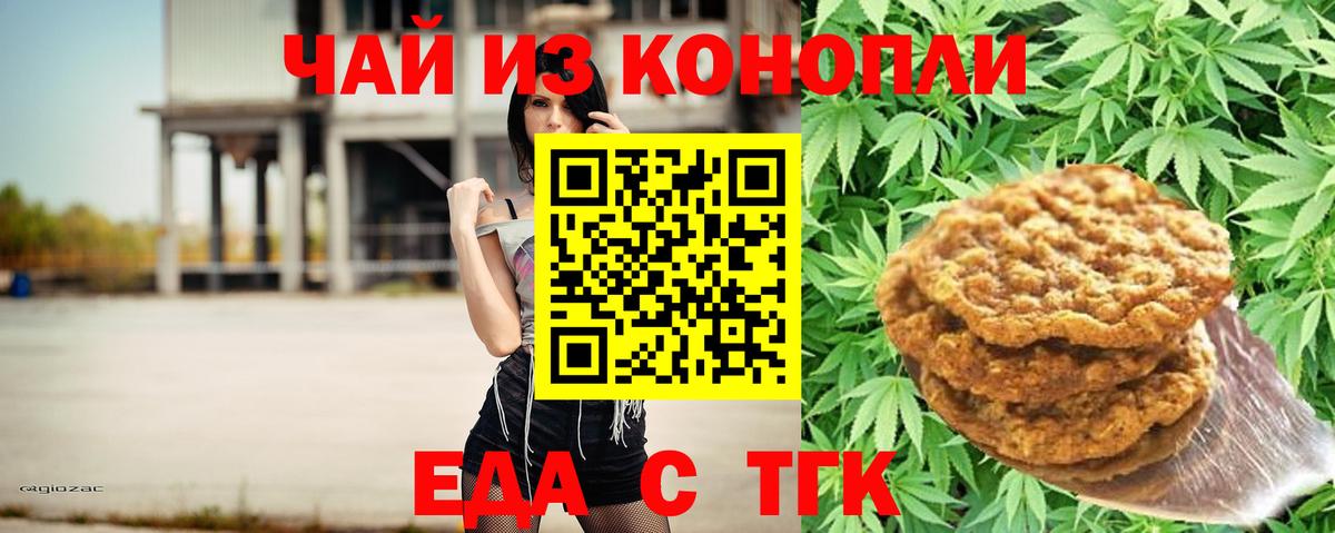 Еда ТГК марихуана  Вход с VPN  Верхняя Пышма 