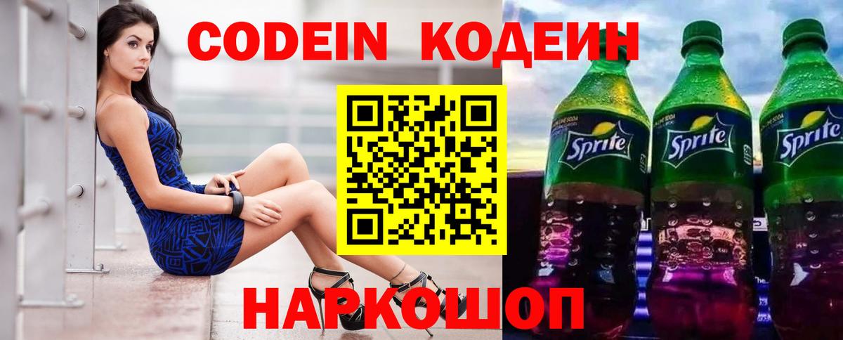 Кодеиновый сироп Lean Purple Drank  Вход с VPN  где можно купить   Верхняя Пышма  Кодеин Purple Drank 