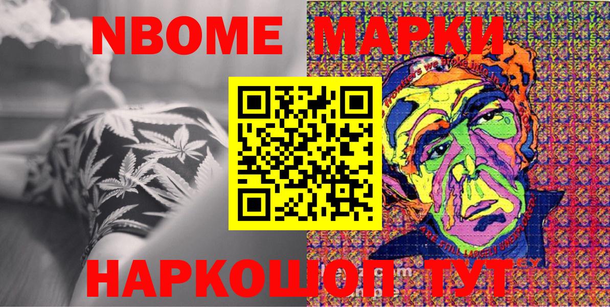 Марки NBOMe 1,5мг Верхняя Пышма